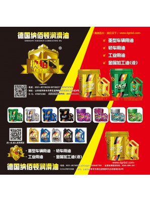 德国纳佰顿润滑油