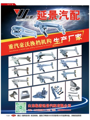 山东临清延景汽配有限公司