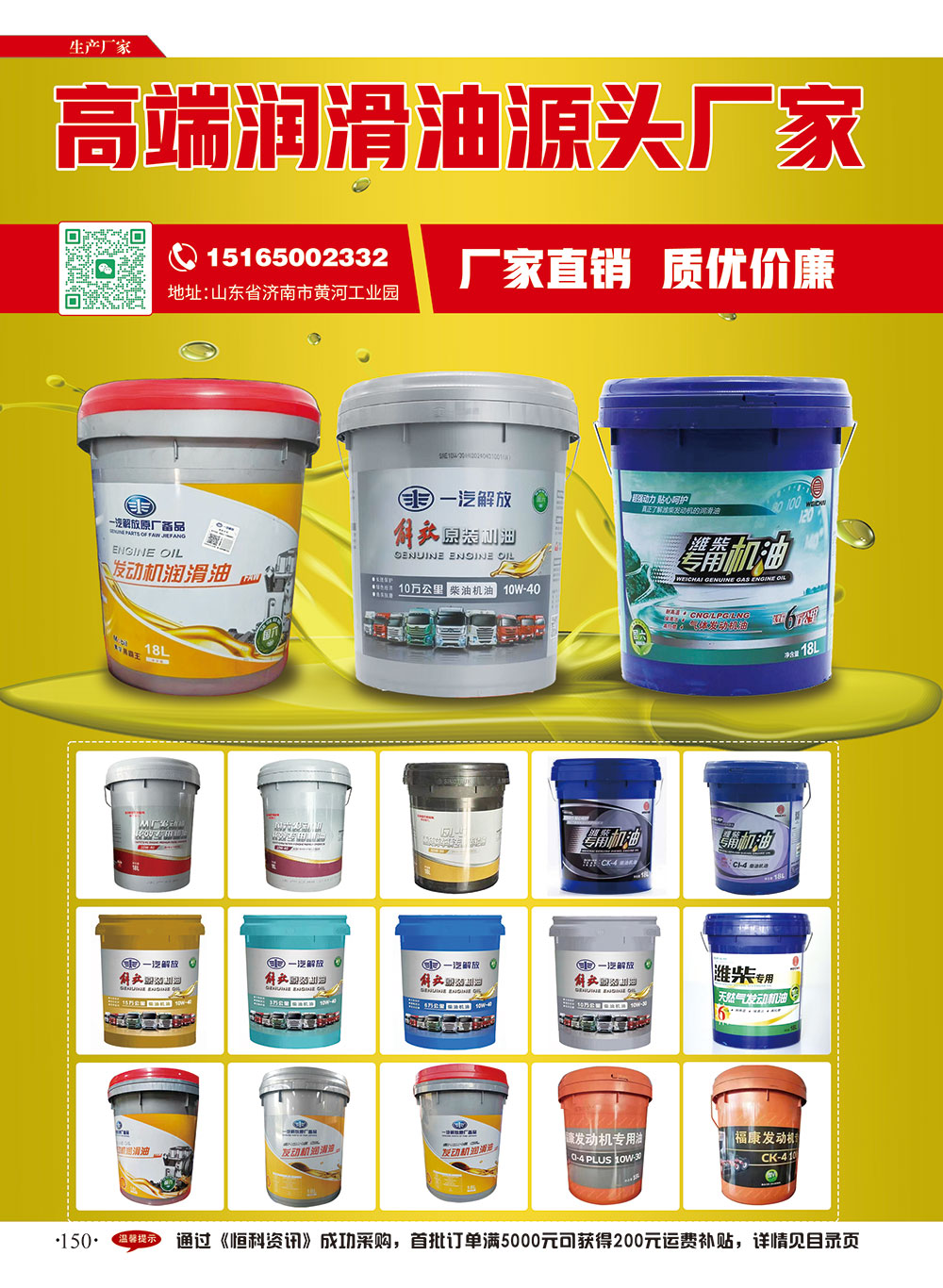 150润滑油专营1