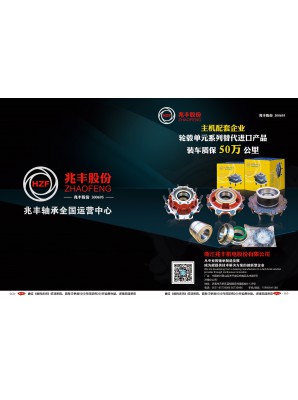 浙江兆丰机电股份有限公司