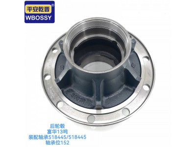 后轮榖富华13吨 装配轴承518445/518445 轴承位152