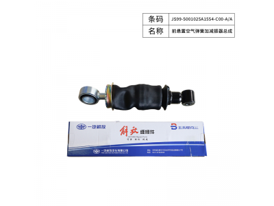 JS99-5001025A1554-C00-A/A前悬置空气弹簧加减振器总成，适配解放青汽：JH6、天V / 悍V
