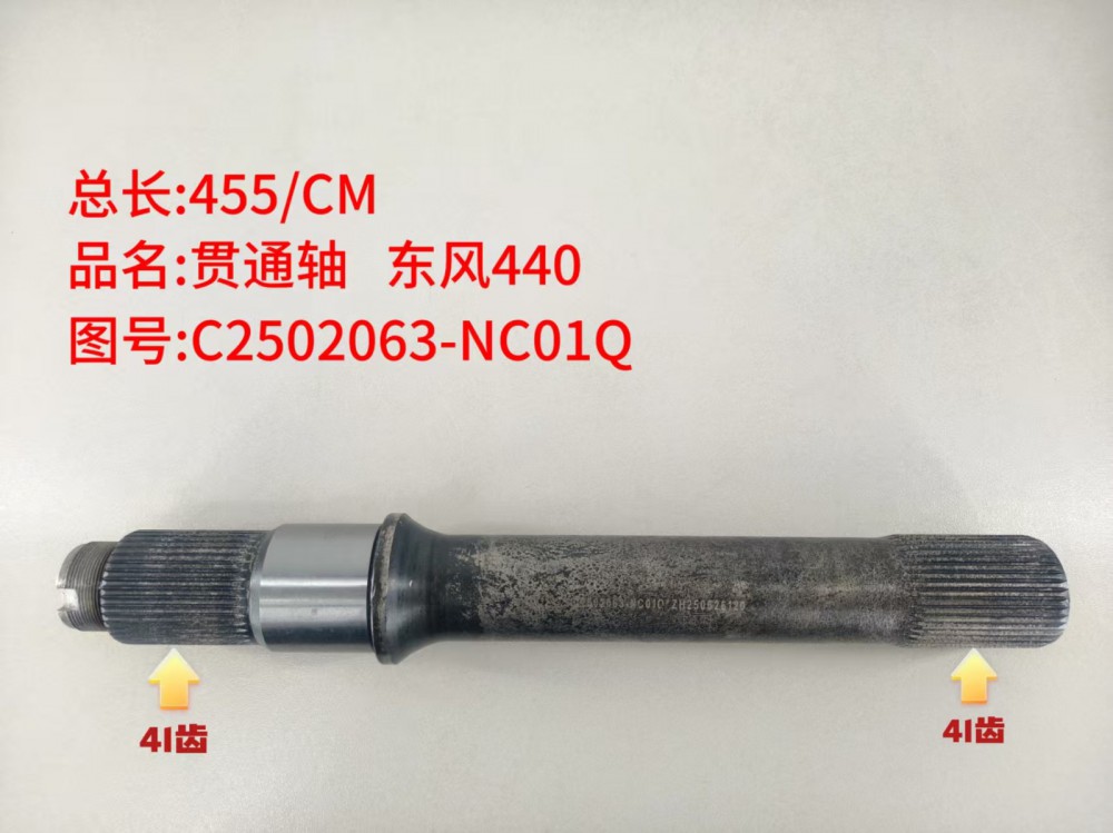 ,贯通轴 东风440,济南乾庆汽车配件有限公司