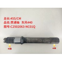 贯通轴 东风440  455/CM