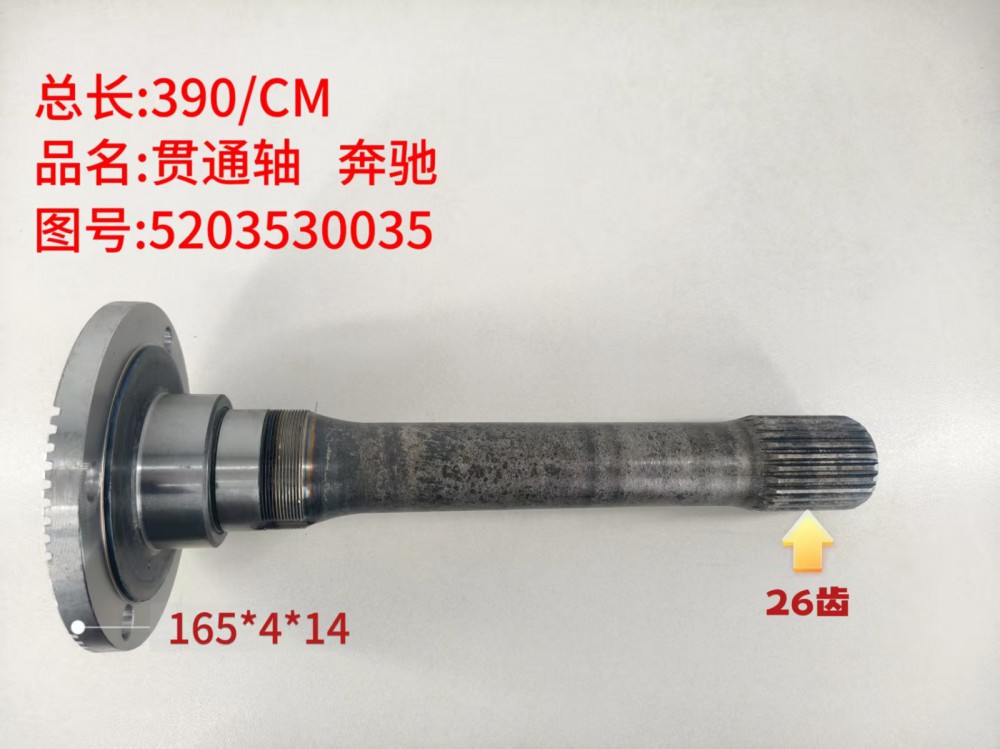 ,贯通轴 奔驰,济南乾庆汽车配件有限公司