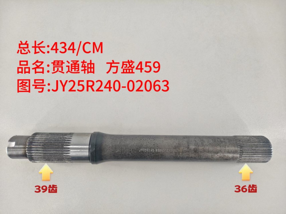 ,贯通轴 方盛459,济南乾庆汽车配件有限公司