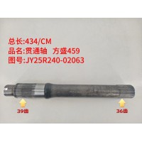 贯通轴 方盛459  434/CM