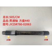 贯通轴 方盛440   505/CM