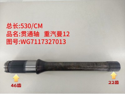 ,贯通轴 重汽曼12,济南乾庆汽车配件有限公司