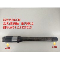 贯通轴 重汽曼12  530/CM