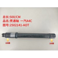 贯通轴 一汽A4C  500/CM