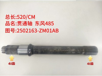 ,贯通轴 东风485,济南乾庆汽车配件有限公司
