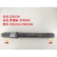 贯通轴 东风485  520/CM
