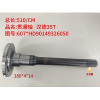贯通轴 汉德35T  510/CM