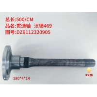 贯通轴 汉德469  500/CM