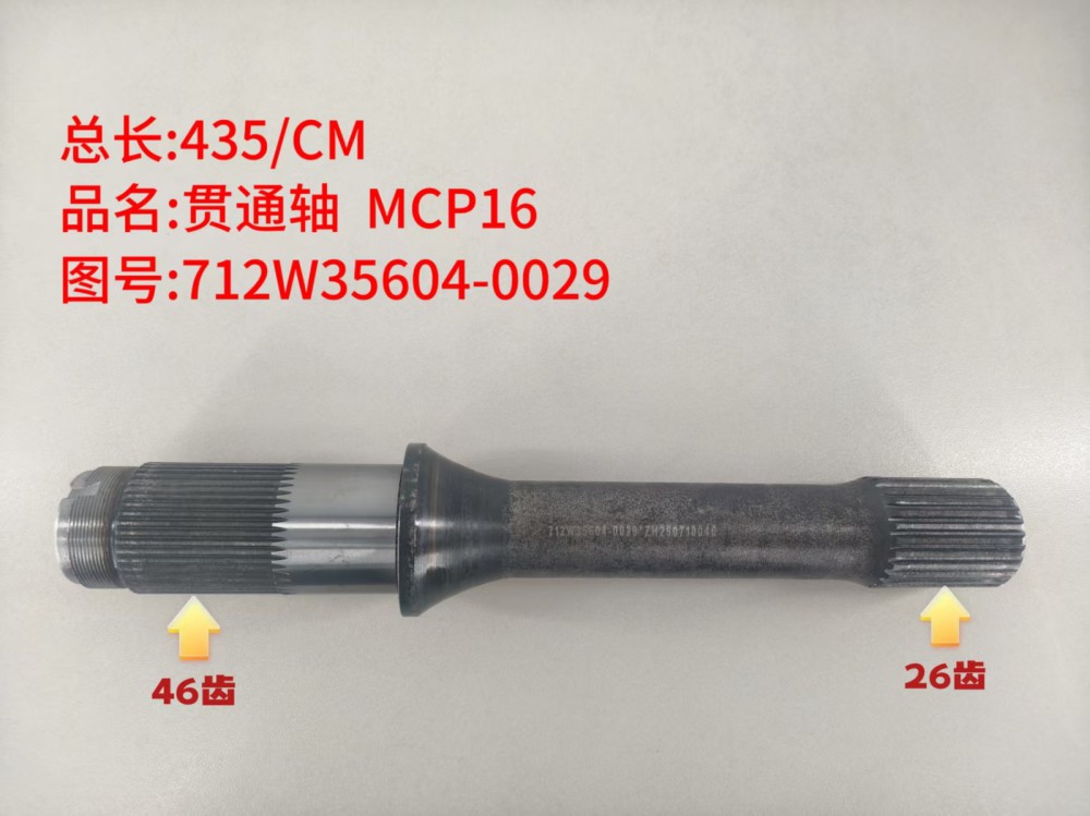 ,贯通轴 MCP16,济南乾庆汽车配件有限公司