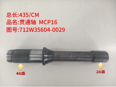 ,贯通轴 MCP16,济南乾庆汽车配件有限公司