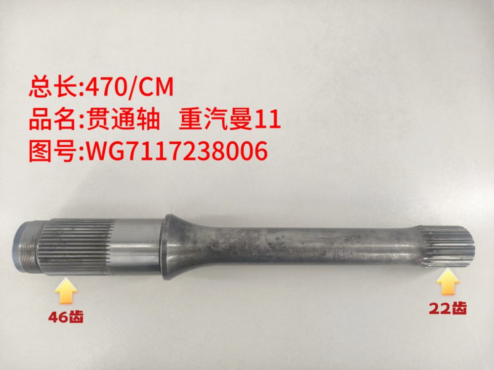 ,贯通轴 重汽曼11,济南乾庆汽车配件有限公司