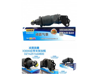 X3000后带支架加粗减震气囊