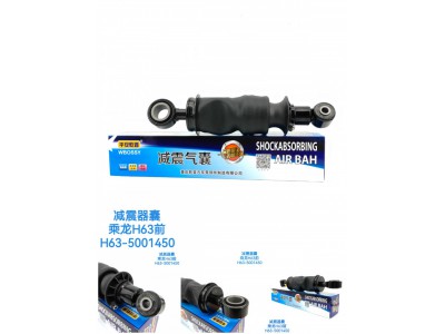 乘龙H63前减震气囊