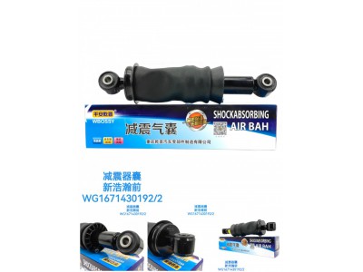 新浩瀚前减震器囊
