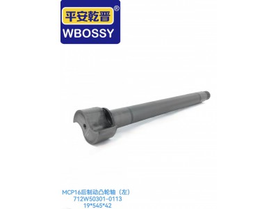 MCP16后制动凸轮轴（左）19*545*42