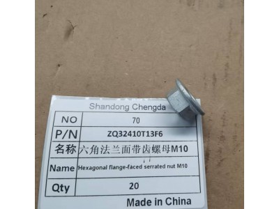ZQ32410T13F6六角法兰面带齿螺母M10