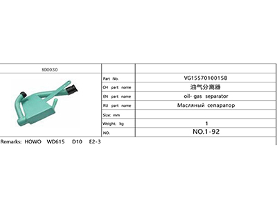 VG1557010015,重汽发动机油气分离器总成,济南航诺汽配有限公司