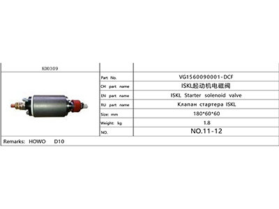 VG1560090001,重汽豪沃起动机VG1560090001,济南航诺汽配有限公司