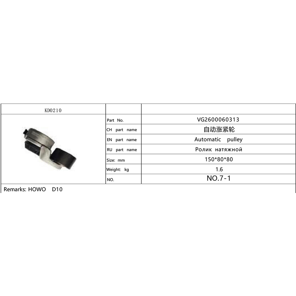 VG2600060313,自动涨紧轮VG2600060313,济南航诺汽配有限公司