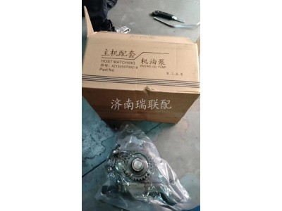 VG1500070021加宽机油泵 瑞联配国际贸易