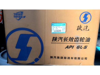陕汽长效齿轮油  BSYFZ0002002009