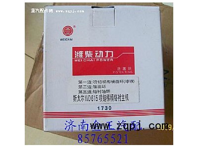 特价潍柴活塞环612600030051,612600030053,612600030058图1