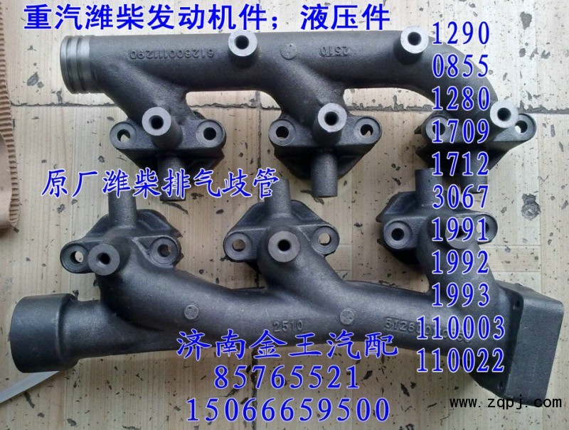 前排气歧管612600111290/612600111290
