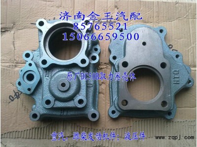HW50取力器壳/DC50B取力器壳AZ9720290001图1