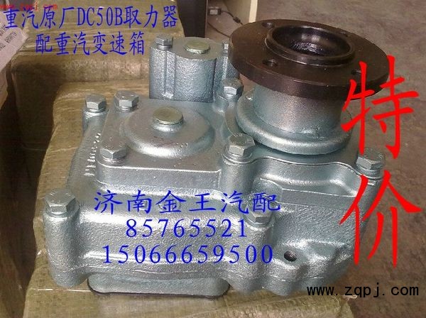 HW50取力器总成DC50B/AZ9700290010/AZ9700290010