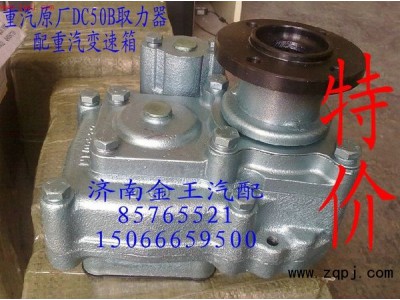 HW50取力器总成DC50B/AZ9700290010图1
