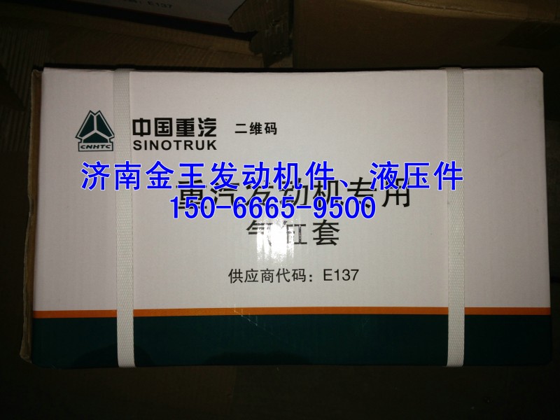 重汽D12汽缸套，气缸套VG1246010028图1