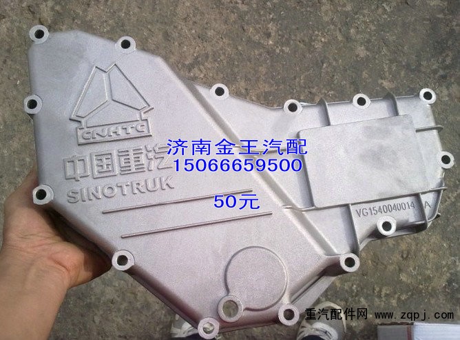 机油冷却器盖50元VG1540010014A/VG1540010014A