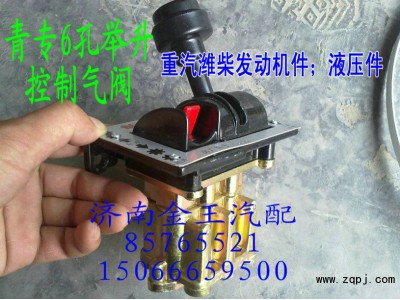 6孔青专举升阀/大厢举升开关/手控阀/气控阀/电控举升开关K29图2