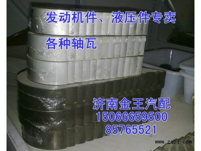 供应曲轴瓦，连杆瓦VG1500010046，VG1540010021，VG1540010022，612630010088，612630010089，61800010128，61800010132图1