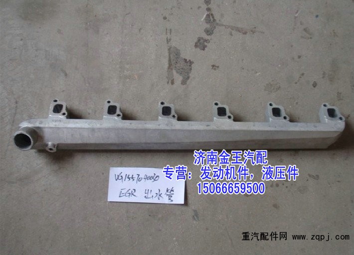 缸盖出水管，缸盖分水管，发动机出水管VG1557040030/VG1557040030