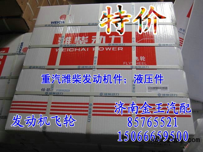 发动机飞轮总成612600020354 电喷58孔/612600020354