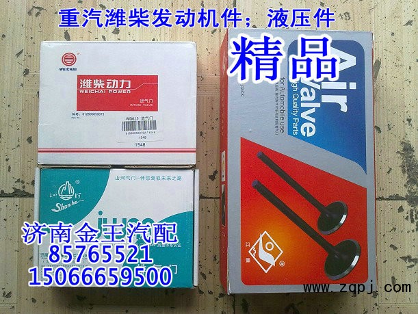发动机进气门/发动机排气门61560050022/61560050027/61560050022
