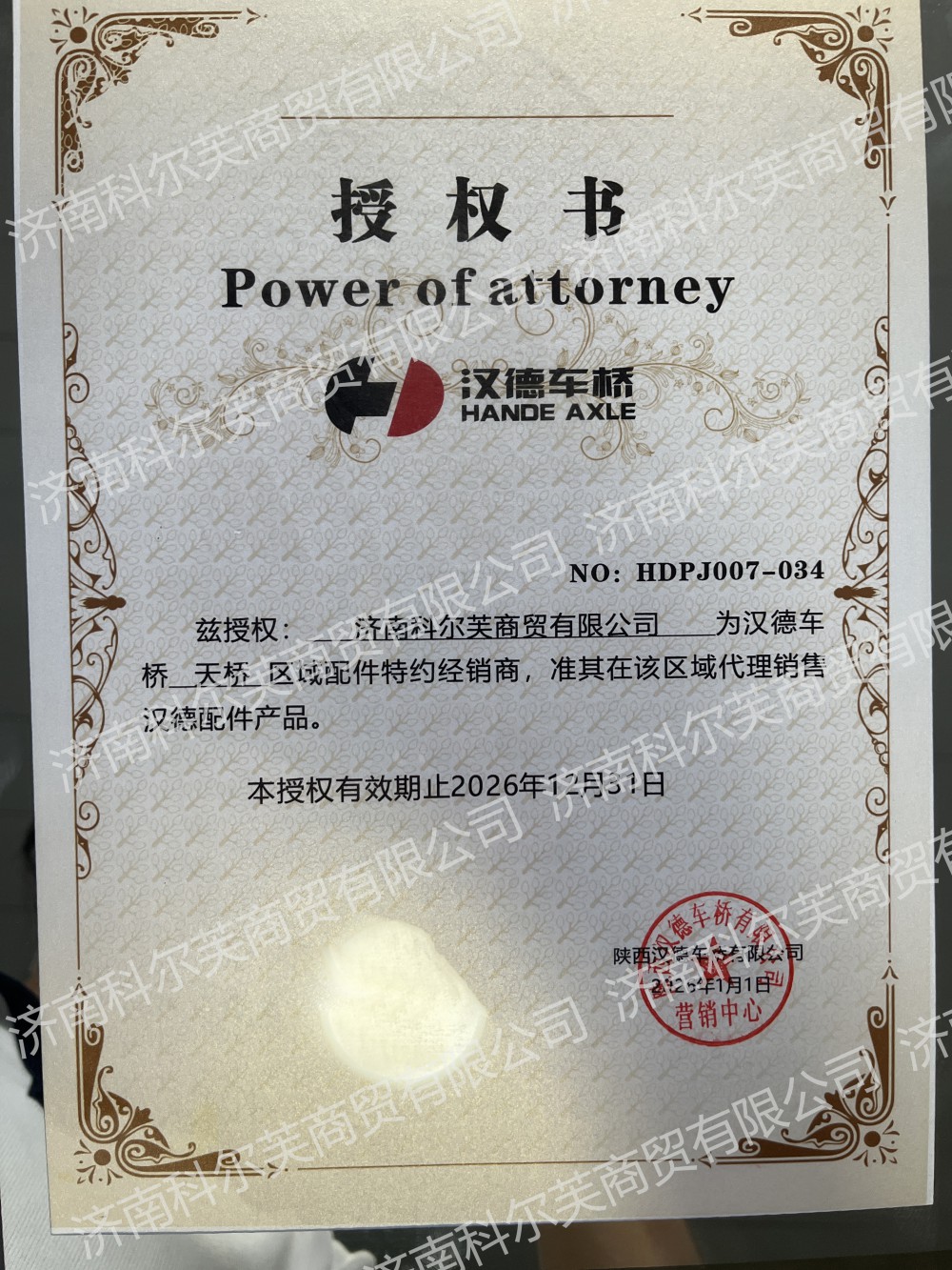 汉德车桥授权证书