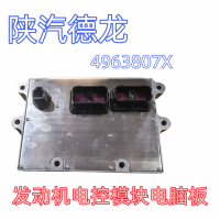 发动机电控模块电脑板4963807X