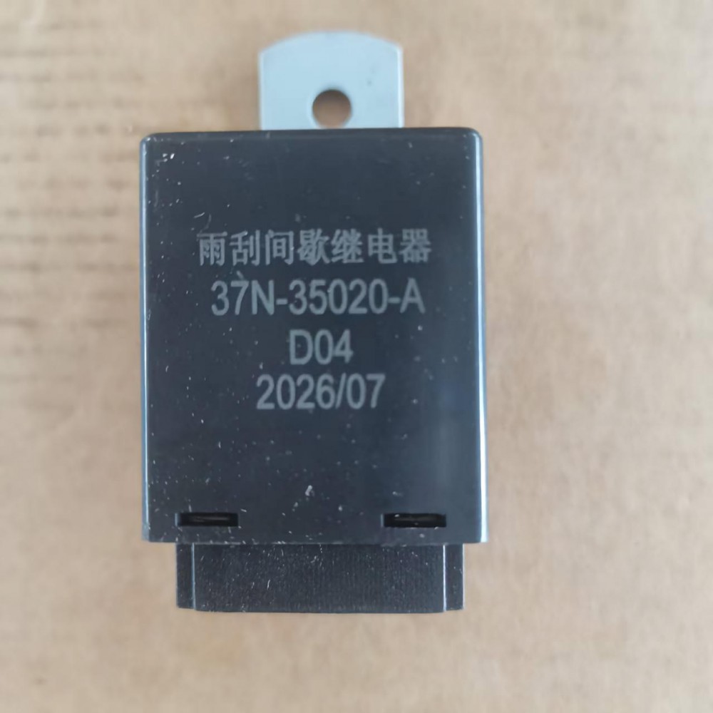 37N-35020雨刮继电器3