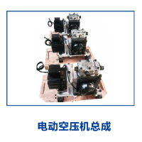 北奔、欧曼、徐工、吉利远程电动空压机打气泵35090900029