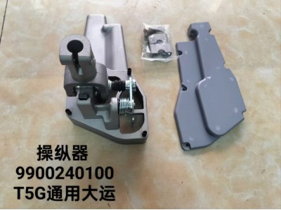 操纵器T5G大运AZ900240100