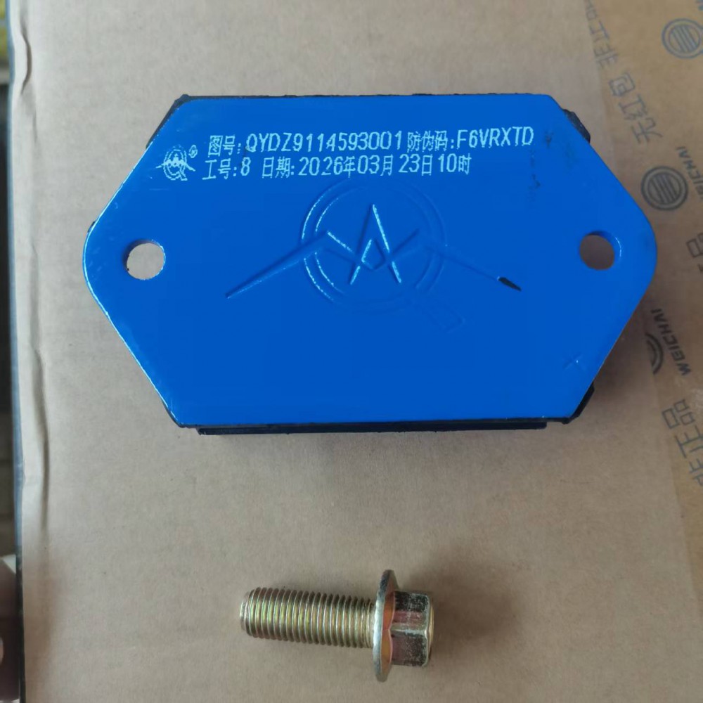 DZ9114593001发动机前支撑2